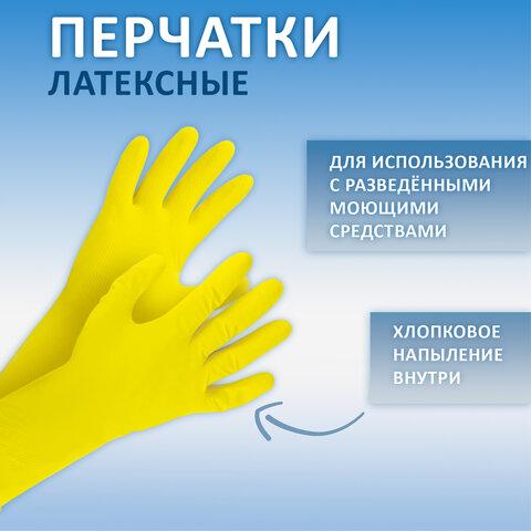 Перчатки МНОГОРАЗОВЫЕ латексные AVIORA, размер 8-9, L (большой), желтые, вес 36 г, 402-568
